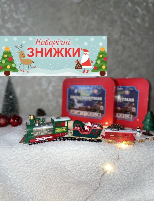 Дитяча залізна дорога. Іграшка Дитяча залізниця. Новорічний потяг.