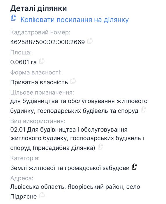 Продаж земельної ділянки!