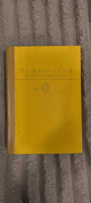 Т.Г. Шевченко. Избранные сочинения