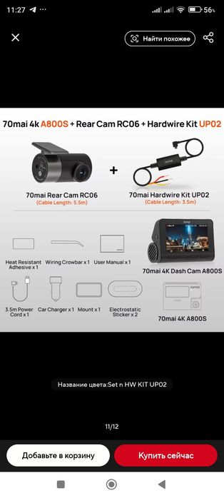 Видеорегистратор 70mai Smart Dash Cam 4K A810s+задняя камера+парков.ка