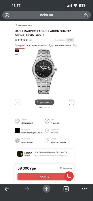 Maurice Lacroix Aikon AI1108-SS002-330-1