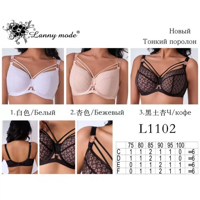 Бюстгальтери Lanny Mode тонкий поролон 1102, а також інші моделі.