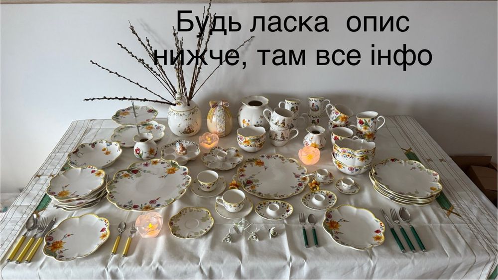 Весняна пасхальна колекція посуди .