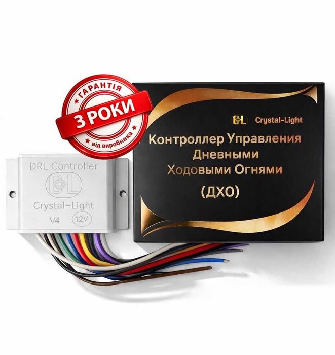 DRL/Контролер денних ходових вогнiв ДХВ/Контроллер ДХО