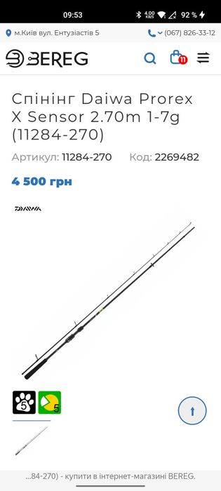 Спінінг Daiwa Prorex X Sensor