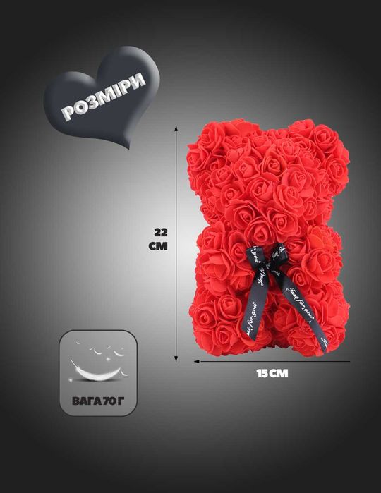 Ведмедик з квітів троянд подарунок коханій дівчині набір на Валентина