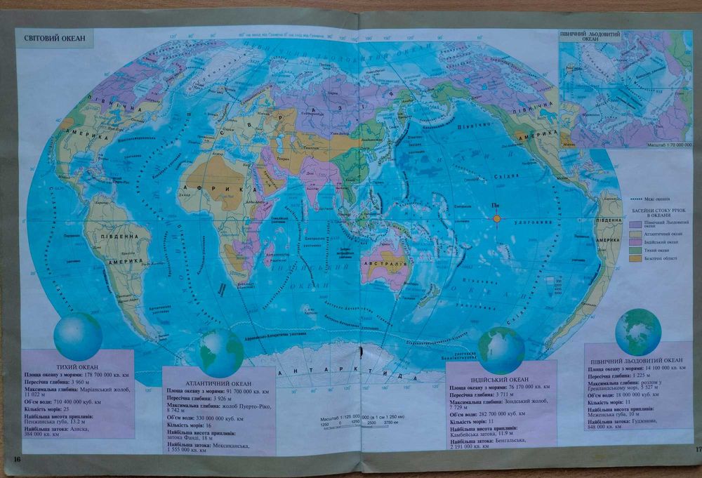 Атлас Географія материків і океанів карти світу 7 кл.2000р БЕЗКОШТОВНО
