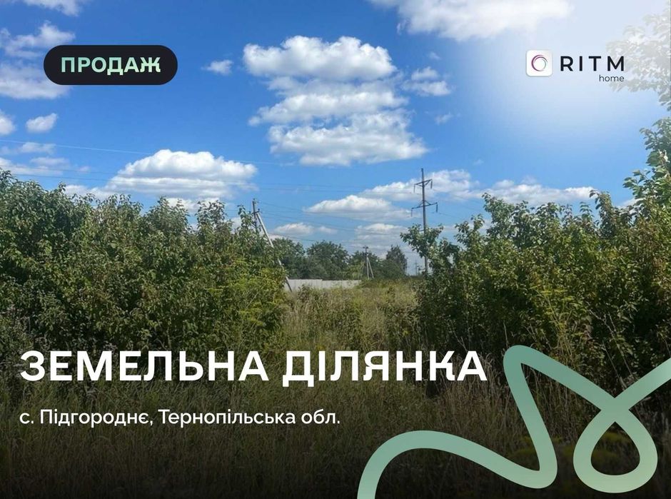 Продаються перспективні земельні ділянки  район вул. Тролейбусна.