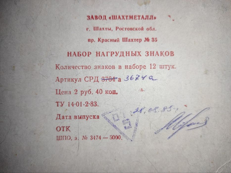 Наборы значков сссР