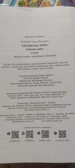Робочий зошит з українська мова 8 клас