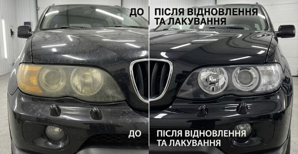 Реставрація фар.Лакування