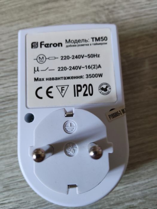Розетка з таймером