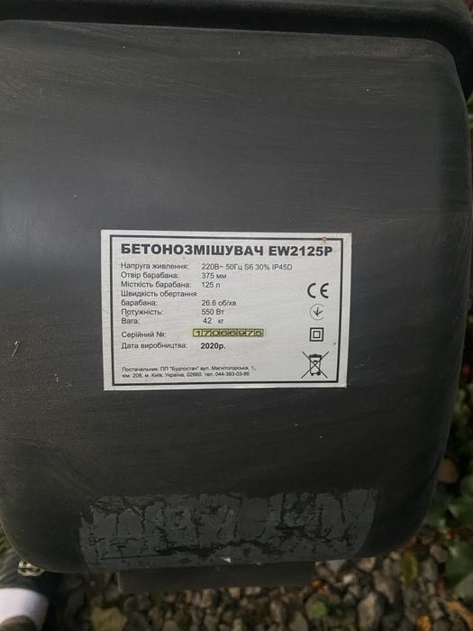 Бетономешалка FORTE EW2125P 125 л, 550 Вт, 2020 г., отличное состояние