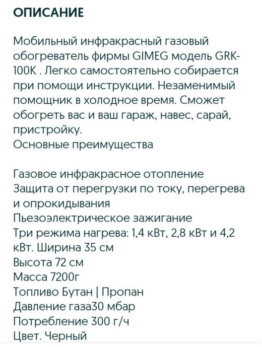 Газовый инфракрасный обогреватель GIMEG GRK-100K