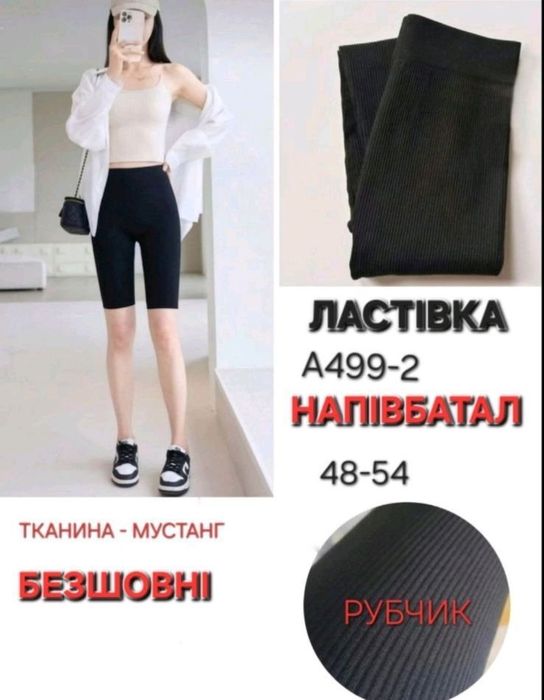 Велосипедки ластівка 94 грн.шт ОПТ