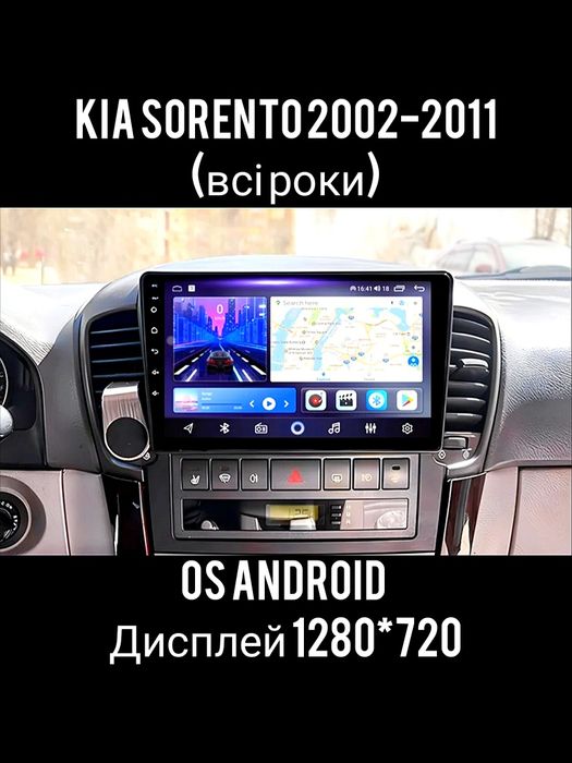 Магнитола Android Kia Sorento (всі роки) | Bluetooth GPS WiFi + рамка
