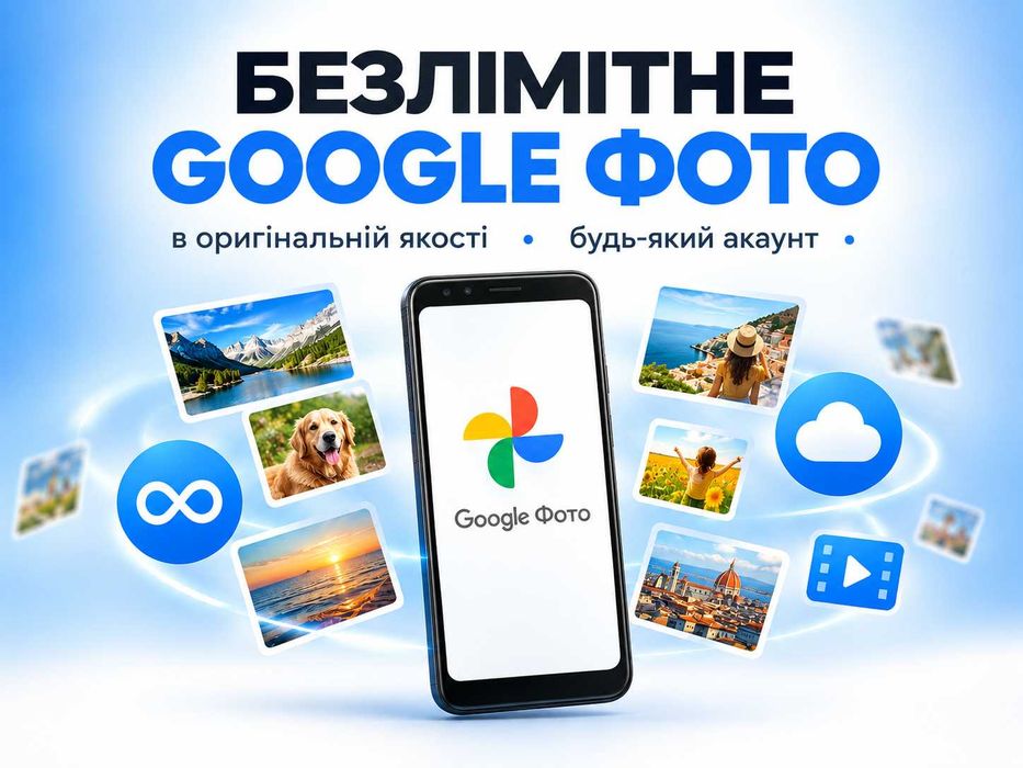Безліміт на завантаження до Google Фото в оригінальній якості