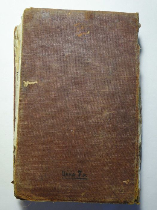 Англо-Русский словарь  1936 г.