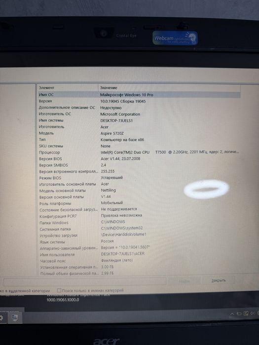 Ноутбук 17ʼ Acer 7520