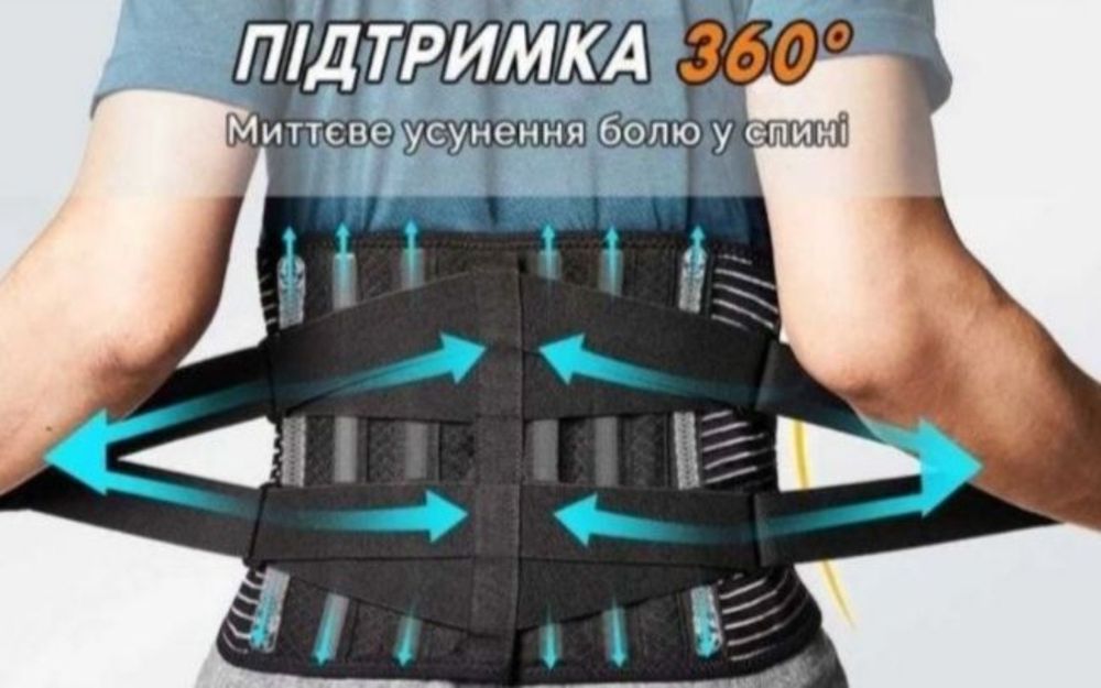 Пояс ортопедичний, бандаж для спини