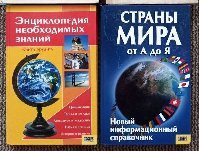 Страны Мира от А до Я. Новый информационный справочник.