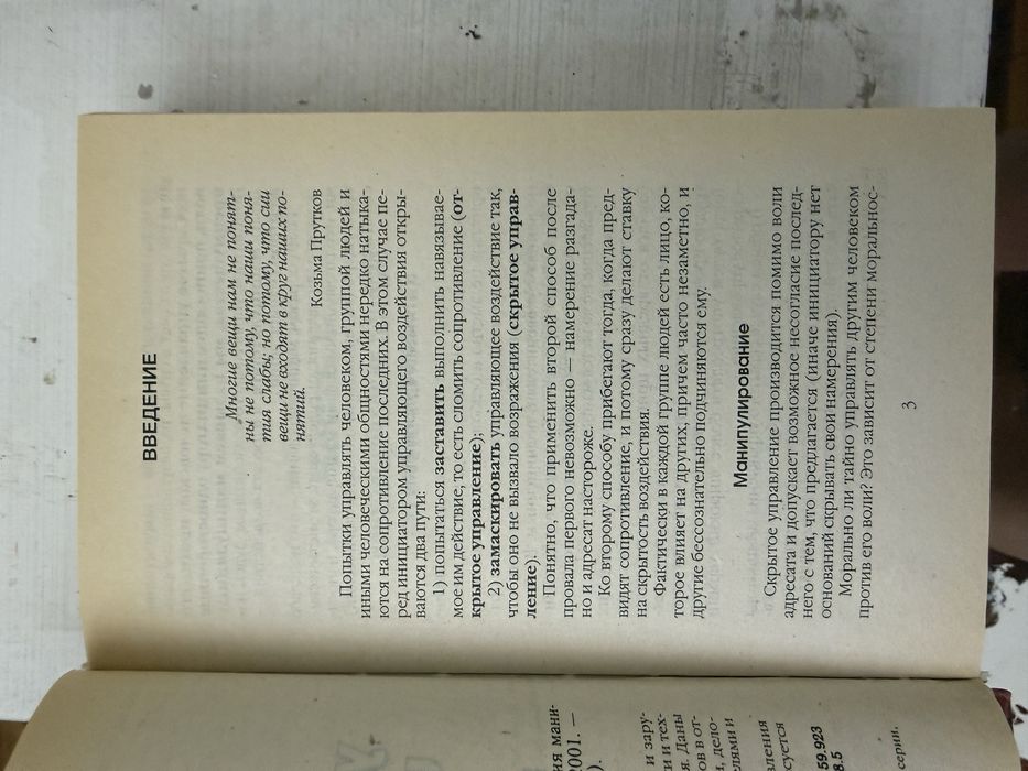 Скрытое управление человека