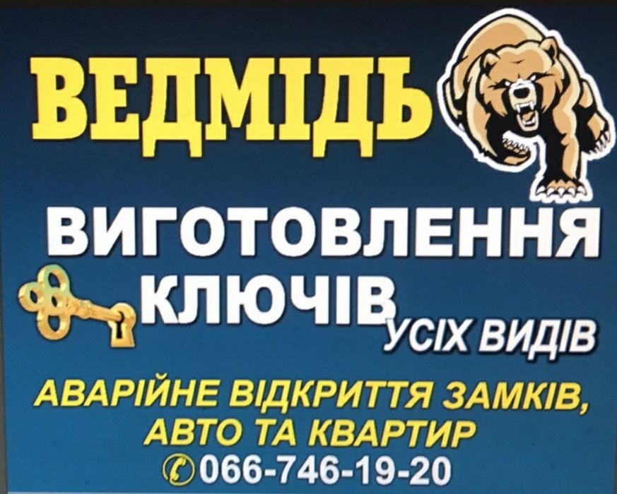 Аварійне відкриття замків авто та квартир