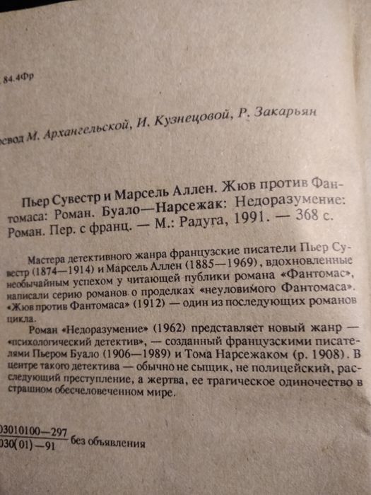 Жюв против фантомаса