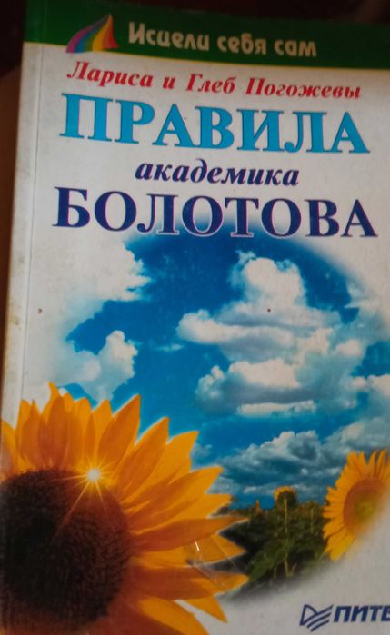 Г. Погожев. Правила академика Болотова