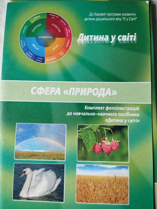 Комплекти Дитина у світі