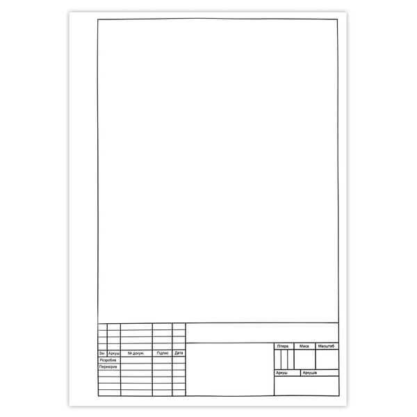 Папір для креслення зі штампом ф.А4 (210х297) бумага для черчения