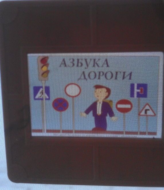 Набор цветных слайдов " Правила дорожного движения"