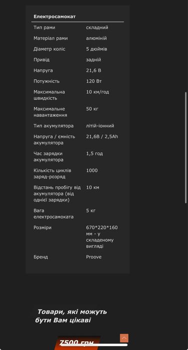 Електросамокат дитячий proove kids 120w