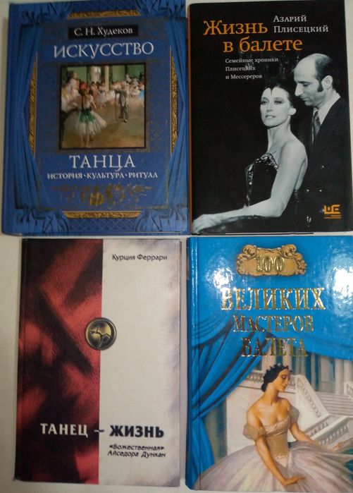 Танцевально - балетная панорама