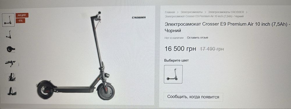 Електросамокат Crosser E9