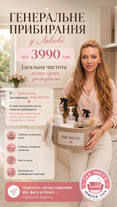 Професійний клінінг у Львові | генеральне прибирання