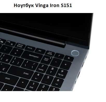 Ноутбук Vinga Iron S151, 15.6", 16/512 ГБ, Гарантия (S151-133416512S)