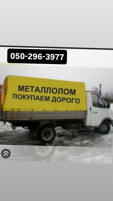 Вывоз металлолома,прием металла,сдать металл