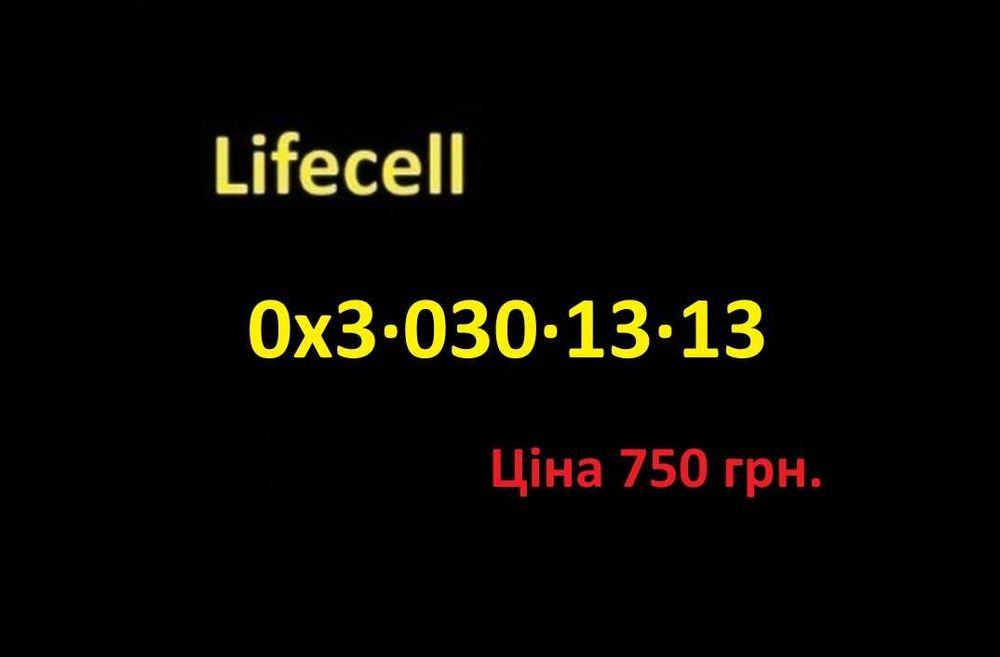 Красивый золотой номер Life Лайф Lifecell Лайфселл