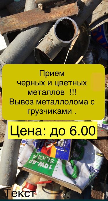 Прием металлолома,вывоз метала,латунь,сдать медь,прием меди