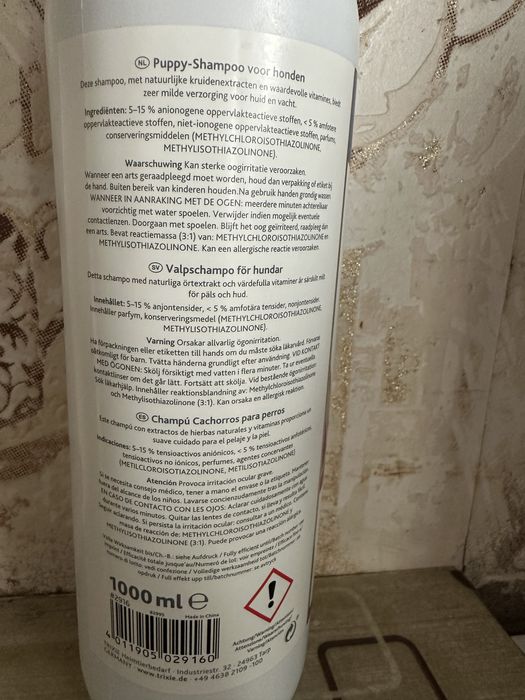 Шампунь для щенков Trixie