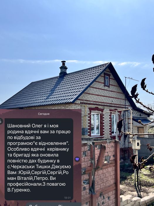Ремонт кровлі,квартири, будинку по програмі Е-ВІДНОВЛЕННЯ