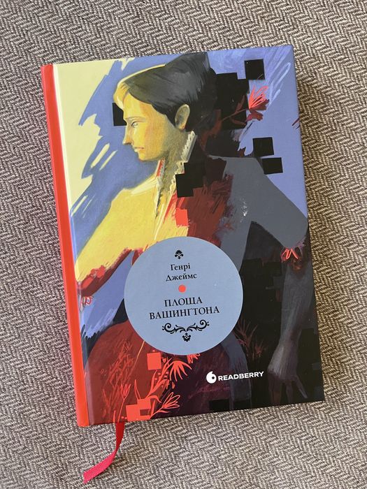 Джеймс «Площа Вашингтона»