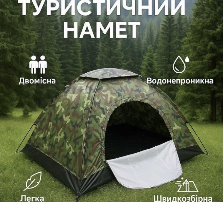 РОЗПРОДАЖ туристичний камуфляжний військовий намет палатка для двох