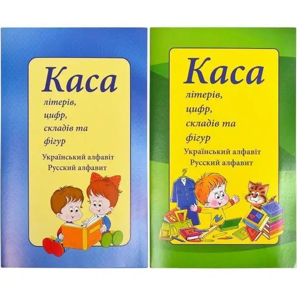 Канцелярський набір та Каса літер, цифр, складів та фігур
