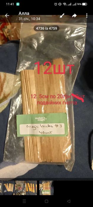 Гноти для свічок