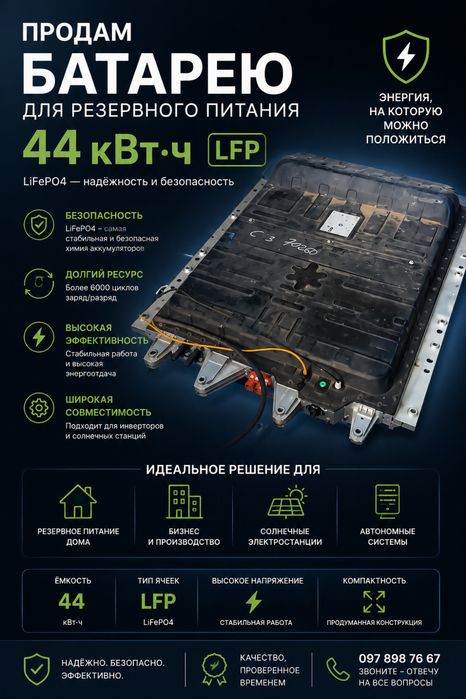 Батарея Аккумулятор LiFePO4 LFP 44 кВт резервное питание резервне живлення