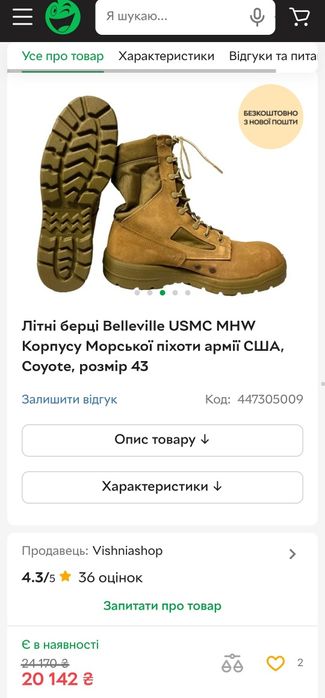 Берці літні Belleville USMC MHW us13.5(31,5см)