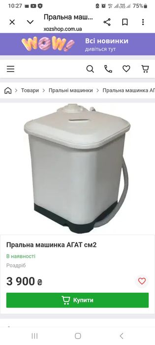 Стиральная машинка Малютка