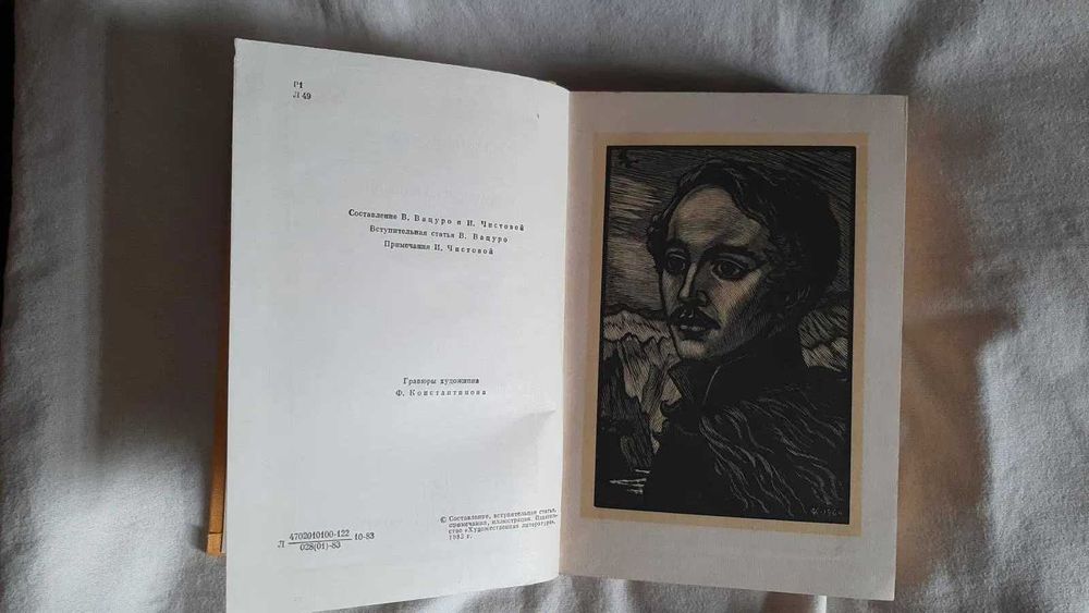М.Ю. Лермонтов. Избранные сочинения. Художественная литература. 832 ст